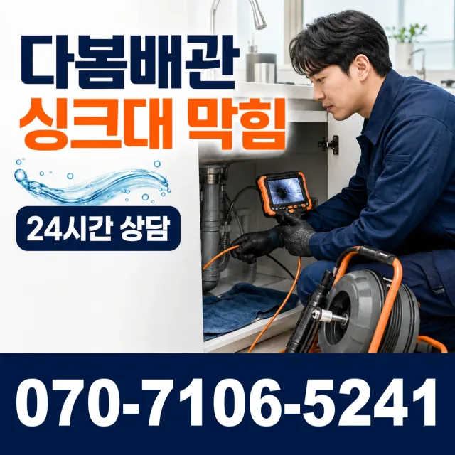 전남광주 해남군 화산면 탄동길 배관고압세척 상담 이미지 1
