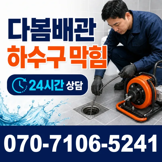 전남광주 해남군 화산면 탄동길 배관고압세척 상담 이미지 2