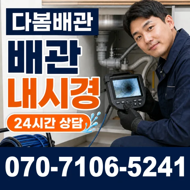전남광주 해남군 화산면 탄동길 배관고압세척 상담 이미지 3