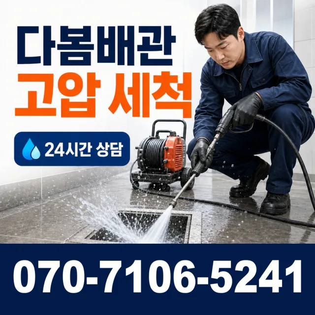 전남광주 해남군 화산면 탄동길 배관고압세척 상담 이미지 4