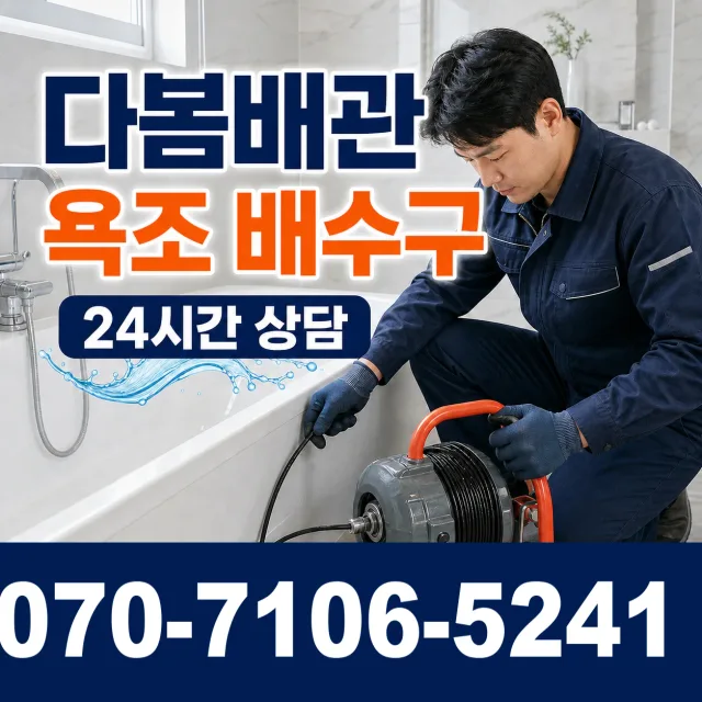 전남광주 해남군 화산면 탄동길 배관고압세척 상담 이미지 6