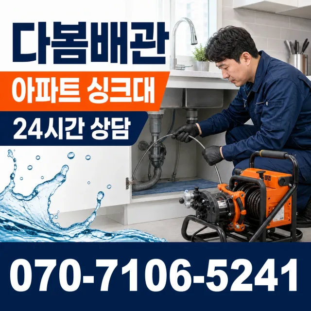 전남광주 해남군 화산면 탄동길 배관고압세척 상담 이미지 7